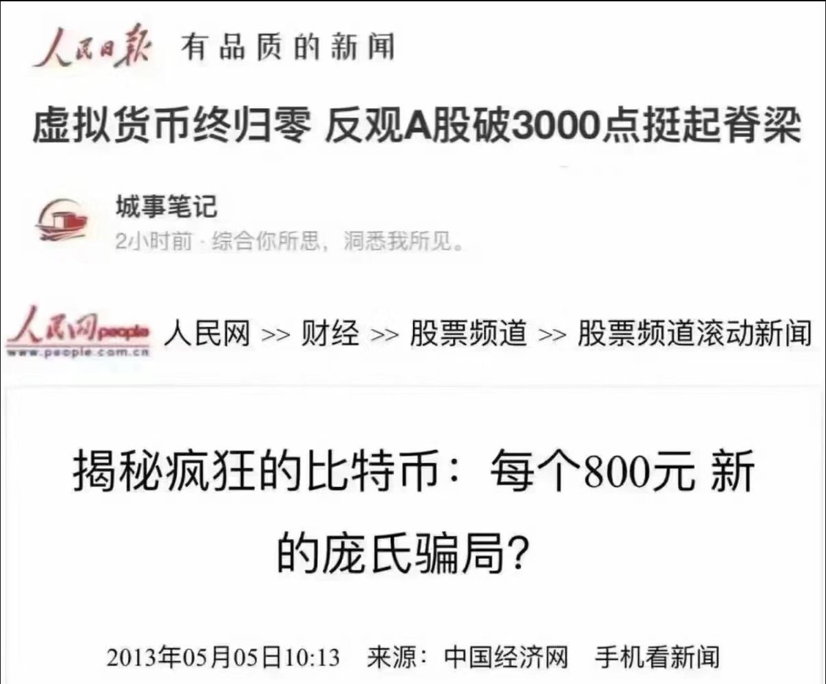 人民日报：虚拟货币终归零- 新未名空间